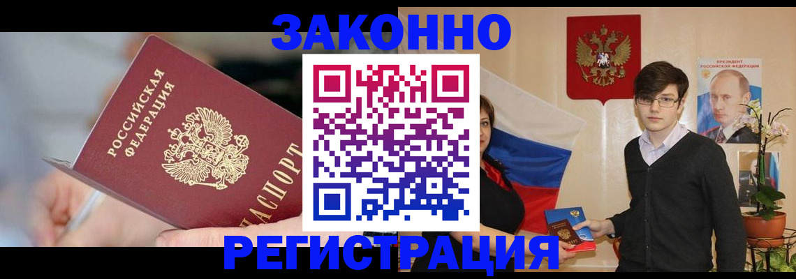 временная регистрация законно в Узловой