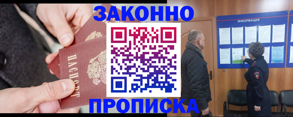 прописка регистрация в Узловой